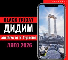 Черен петък Почивка в Дидим, Турция с автобус от В.Търново - 7 нощувки